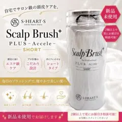 ⭐️S.HEART.S⭐️Scalp Brush PLUS Accele SHORTのサムネイル