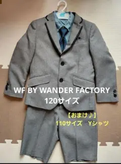 wander factory スーツセット　120　 卒園式　入学式