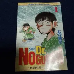 全巻初版】Dr.Noguchi ドクターノグチ 1〜17巻 全巻セット - メルカリ