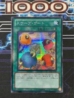 スケープゴート BE シク シークレット 遊戯王