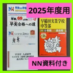 2025年最新】NN早実の人気アイテム - メルカリ