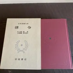 2026年最新】日本思想大系の人気アイテム - メルカリ