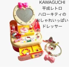 2026年最新】キティ ドレッサーの人気アイテム - メルカリ