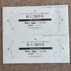 2026年最新】株主優待 ジャパンクラフトの人気アイテム - メルカリ