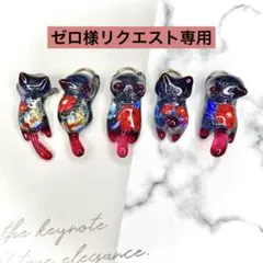 リクエスト専用　孔雀　和花　猫　5個セット