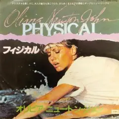 オリビア・ニュートン・ジョン　EPレコード　「フィジカル/Physical」