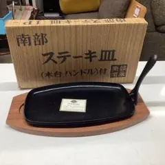 2026年最新】南部鉄器ステーキ皿の人気アイテム - メルカリ