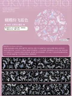 おすそ分け☆海外マステ PETテープ 切り売り 新七天 蝴蝶纷飞蓝色 1ループ♡