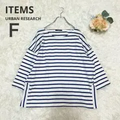 【アイテムズ】ボーダー カットソー ブルー 長袖 コットン100 スリット