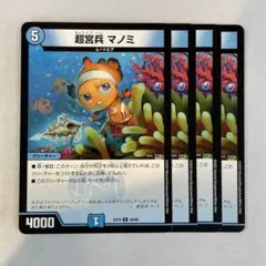 142523 超宮兵マノミ