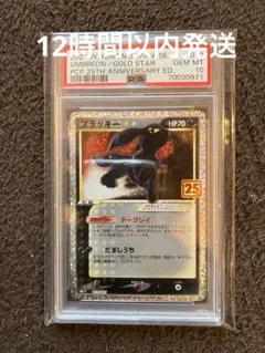 2026年最新】ブラッキー 25th psa10の人気アイテム - メルカリ
