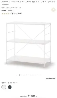 引越処分/ 美品】無印良品 スチール ユニットシェルフ ワイド グレー
