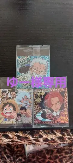 ONE PIECEウエハース 10、11　ゆー様専用