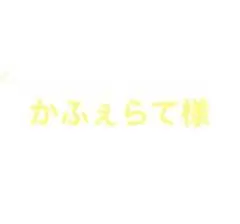 かふぇらて様　完全未開封 ラブブ Big into energy 3体セット