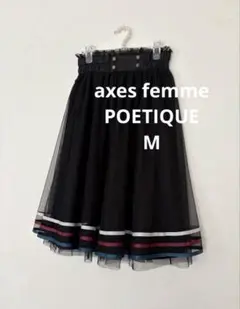 axes femme POETIQUEチュールフレアスカート 黒 かわいい♡