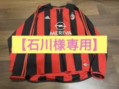 【石川様専用】adidas ACミラン 03/04ユニフォーム