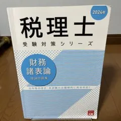 2025年最新】財務諸表論 大原の人気アイテム - メルカリ