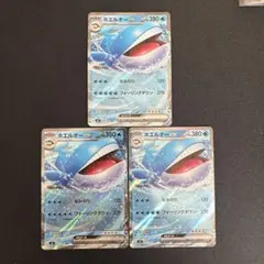 ホエルオーex RR 3枚セット