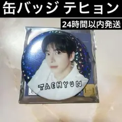 2025年最新】TXTポップアップの人気アイテム - メルカリ