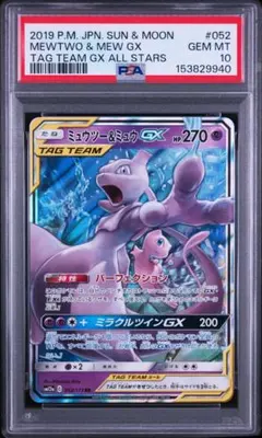 PSA10】ミュウツー&ミュウGX RR GXタッグオールスターズ - メルカリ