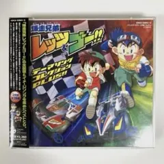 2026年最新】爆走兄弟レッツ＆ゴー!!オリジナルサウンドトラックの人気