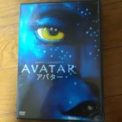 AVATAR アバター DVD