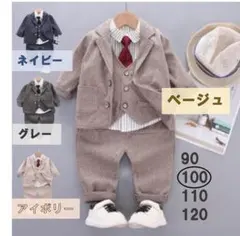 ベージュ100　男の子　正装　人気　入学　入園　結婚　スーツ　ネクタイ　冠婚葬祭