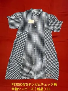 PERSON'S（パーソンズ）のギンガムチェックシャツワンピース（新品）LL