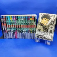 怪獣8号全16巻＋怪獣8号sideB全2巻 合計18巻セット 新品購入品