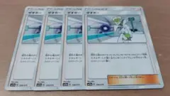 ★ポケモンカード★ザオボー 4枚セット