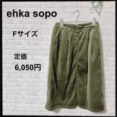 (C-370) ehka sopo ミドル丈 コーデュロイ スカート カーキ F