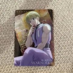 HUNTER×HUNTER シャルナーク　ウエハース　イタジャガ