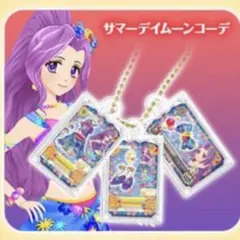 アイカツ ガチャガチャ ミニチュアチャーム 神崎美月 サマーデイムーンコーデ