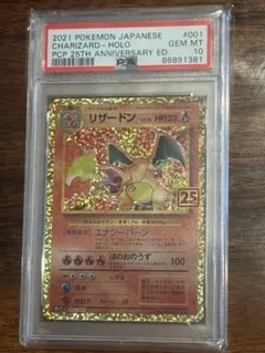 【PSA10極美品】リザードン25th ポケモンカード　専用のケースにて保管のサムネイル