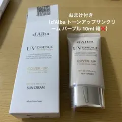 d'Alba トーンアップサンクリーム　カバーベージュ ダルバ 下地 ベージュ