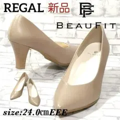 新品 リーガル BEAUFIT ポインテッドトゥ プレーンパンプス Vカット