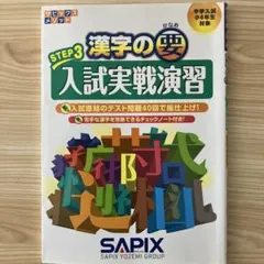 2026年最新】sapix テキストの人気アイテム - メルカリ