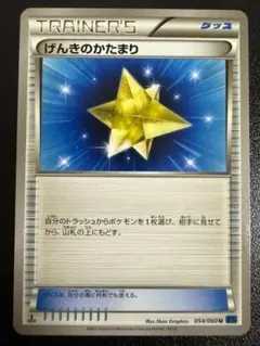 げんきのかたまり XY1 054/060 TRAINER’S トレーナー グッズのサムネイル