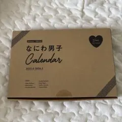 【新品】なにわ男子カレンダー 2023.4-2024.3のサムネイル