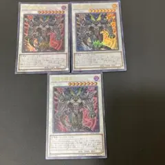 【匿名発送】遊戯王 天威の龍鬼神 ウルトラ 3枚