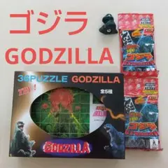 ゴジラ対ビオランテ パズル ＋ ３Dモデルカード ＋ コロコロミニゴジラ