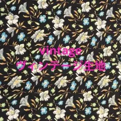 ゲリラタイムセール処分‼️ヴィンテージ生地‼️no.キキ78A