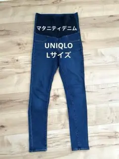 t*g様 【美品】ユニクロ マタニティパンツ ストレッチデニム ズボン