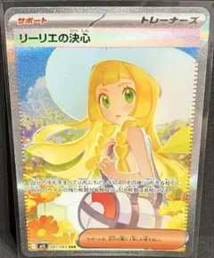 リーリエの決心 SAR MEGA 拡張パック メガブレイブ キラ 091/063