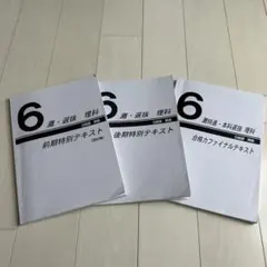 日能研 6年 灘特進 算数 特訓テキスト 後期 - メルカリ