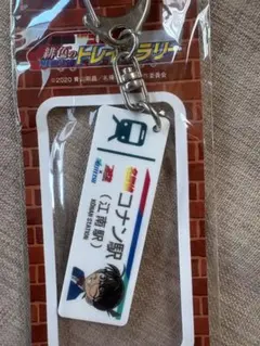 2026年最新】コナン駅キーホルダーの人気アイテム - メルカリ