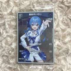 星街 すいせい　ホロライブ ツインウエハース カードゲーム　ホロカ　カード