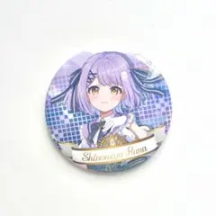 ぶいすぽっ！紫宮るな 缶バッジvol.1 GIGOグループのお店限定景品