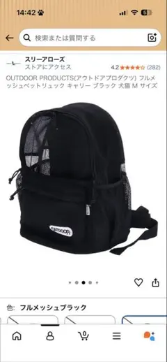 OUTDOOR PRODUCTS ペットリュックのサムネイル