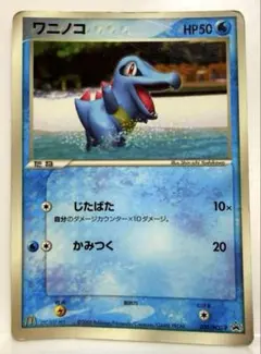 ポケモンカード ワニノコ マクドナルド プロモ - メルカリ